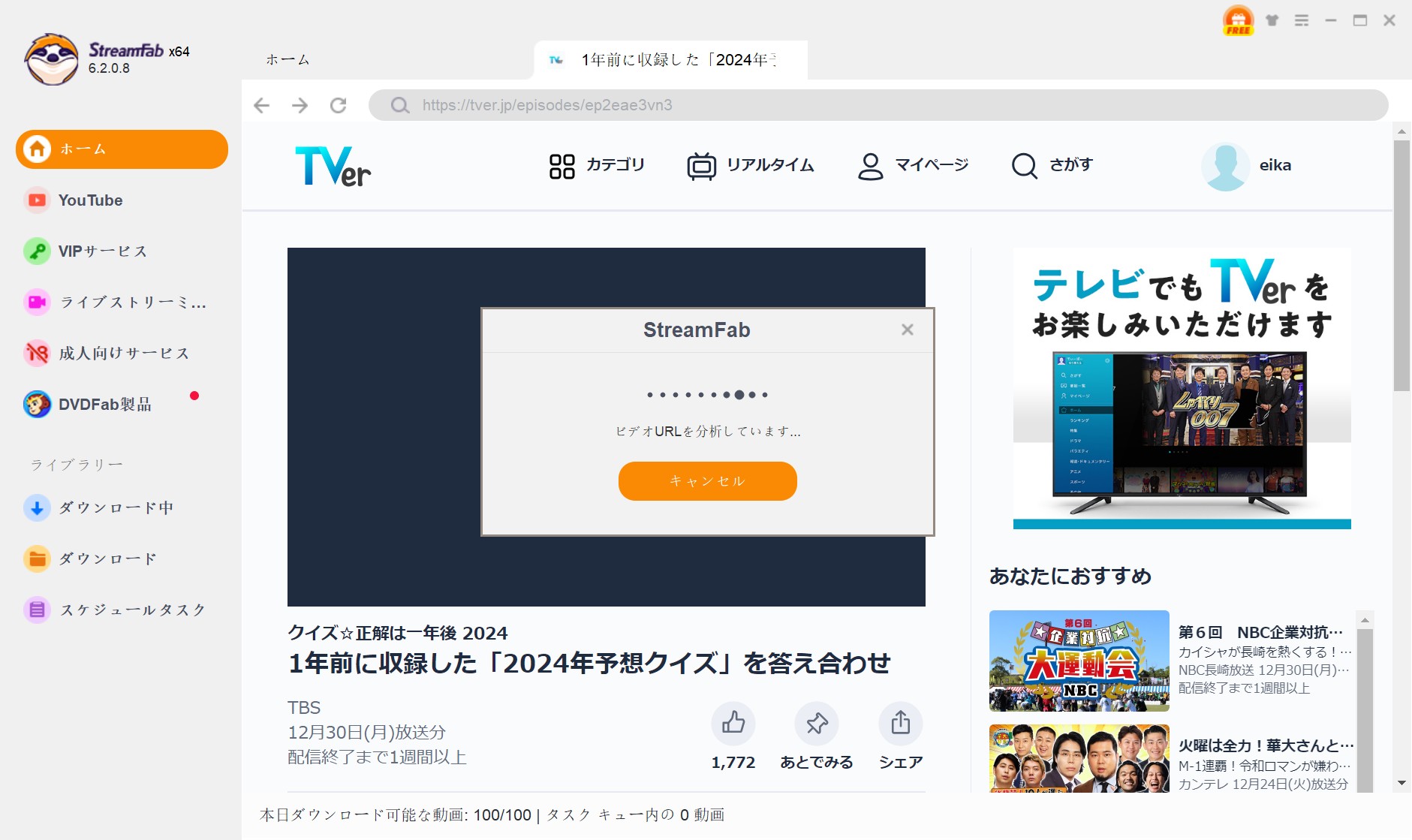 StreamFab で動画再生ページを開く手順