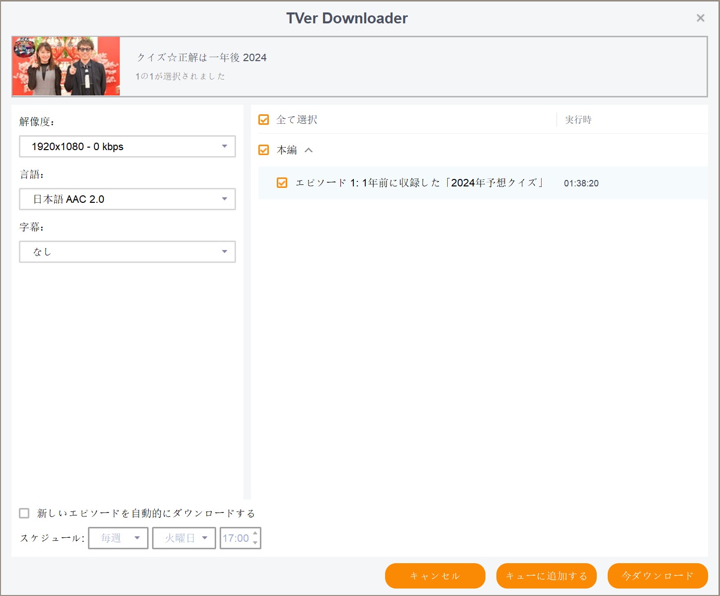 StreamFab の画質・音声設定画面