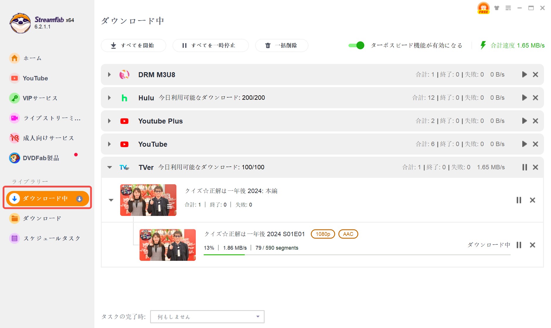 StreamFab のダウンロード進捗確認画面
