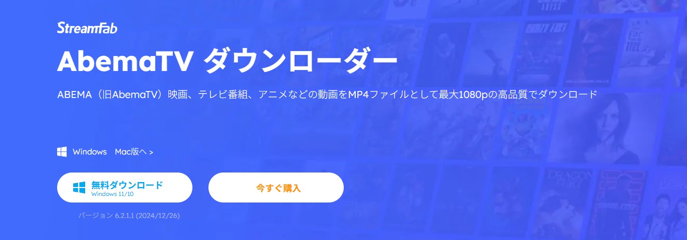 StreamFab AbemaTV DownloaderでABEMA動画のPC保存条件を確認する画面