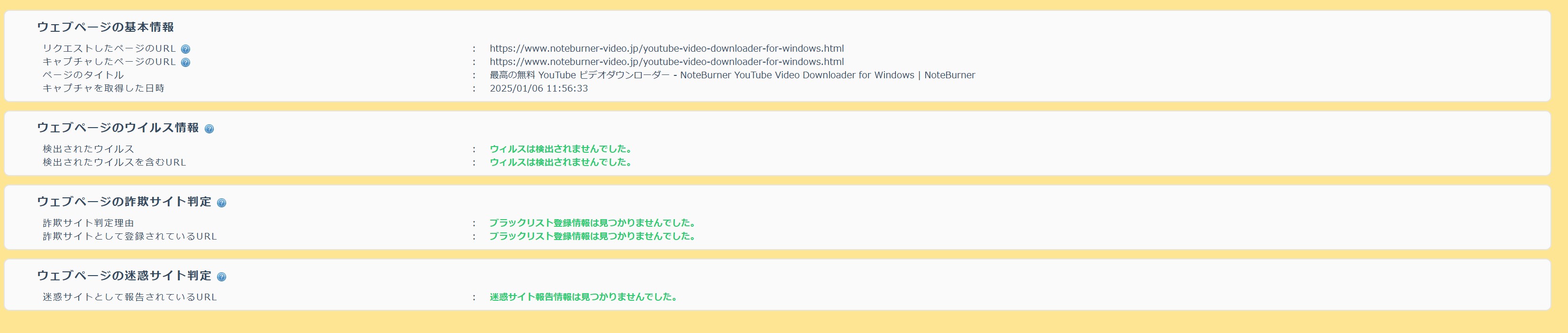 NoteBurner公式インストーラーを確認したセキュリティスキャン画面