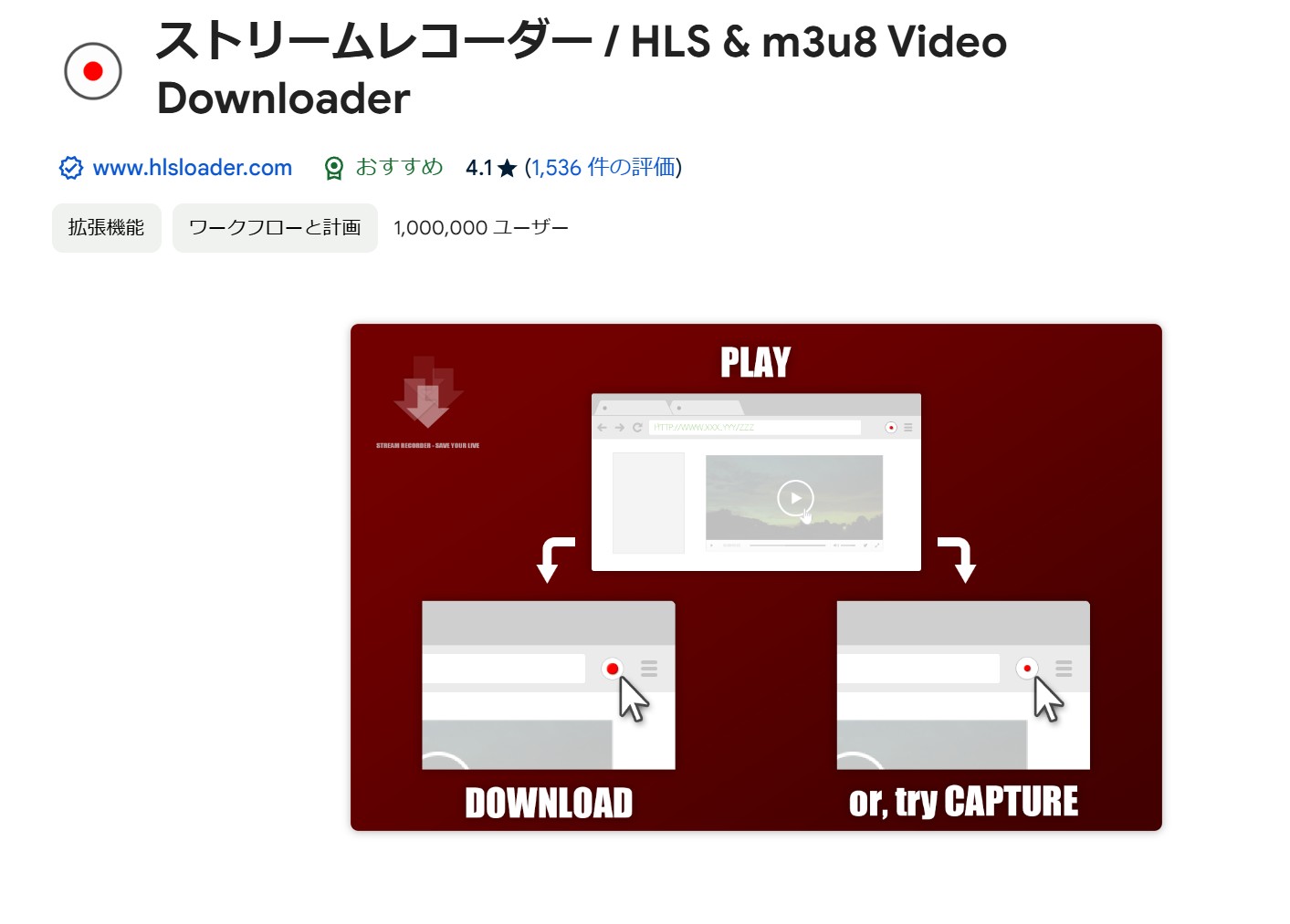 ストリームレコーダーでHLS動画を検出するChrome画面