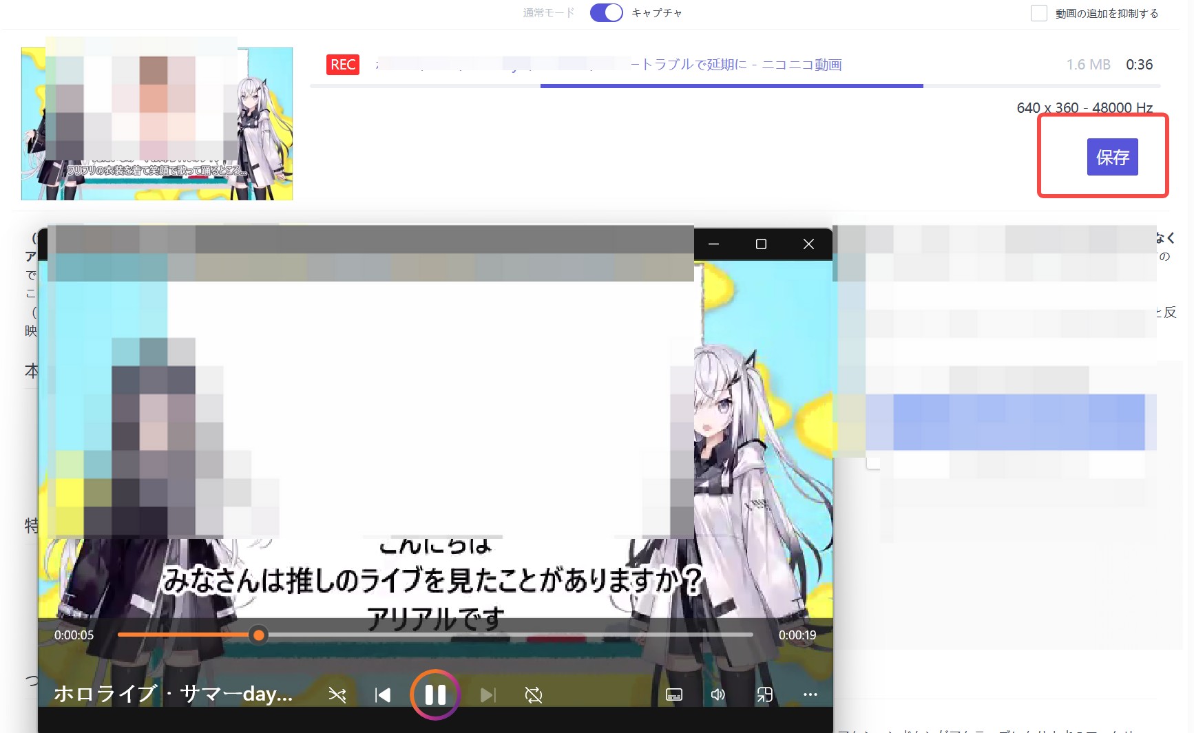 ストリームレコーダーでHLS動画の保存を実行する画面