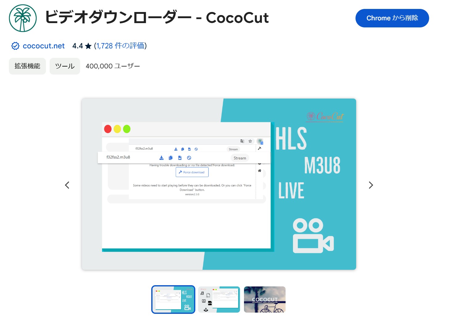 CocoCutのChrome画面で動画候補を検出する操作