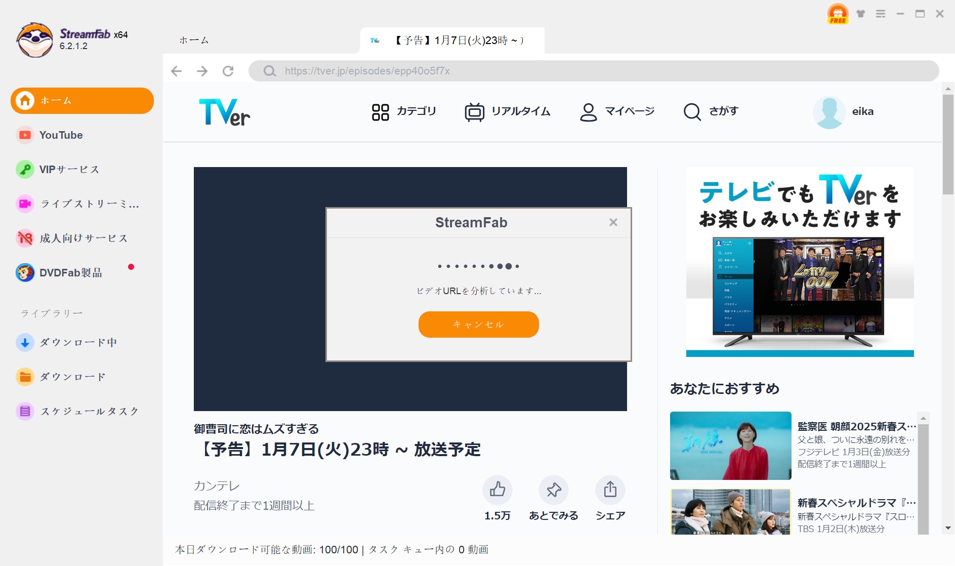 StreamFabでコンテンツ情報を取得する画面