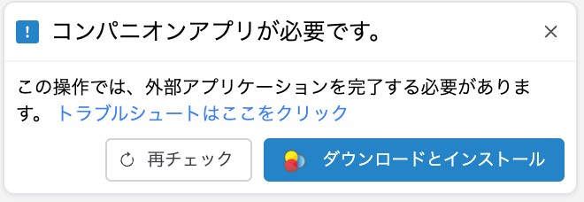 Video DownloadHelperのコンパニオンアプリ案内画面