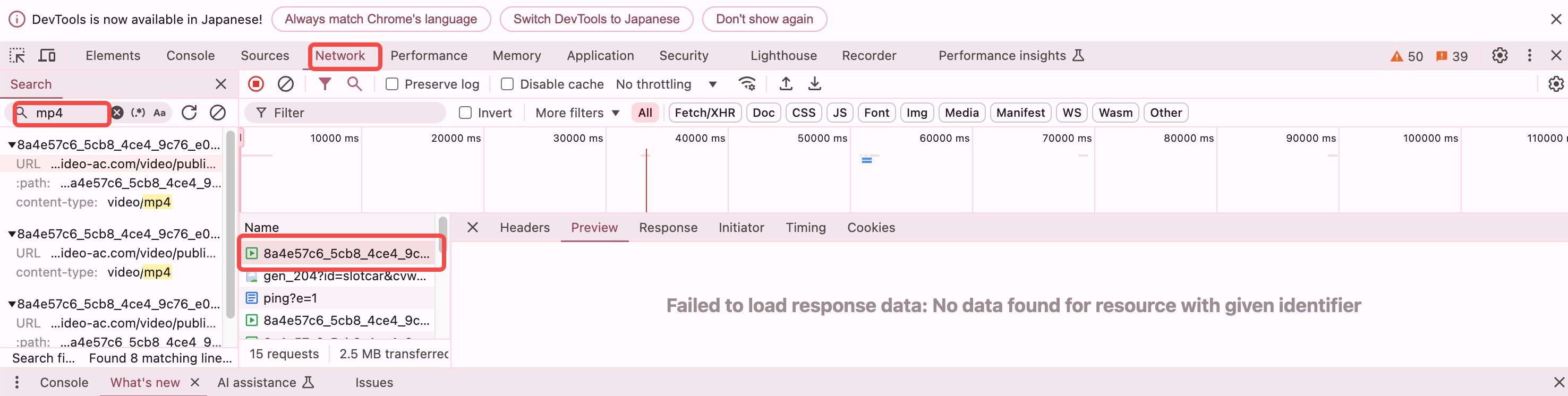 Chrome開発者ツールのNetworkでMediaを絞り込む画面