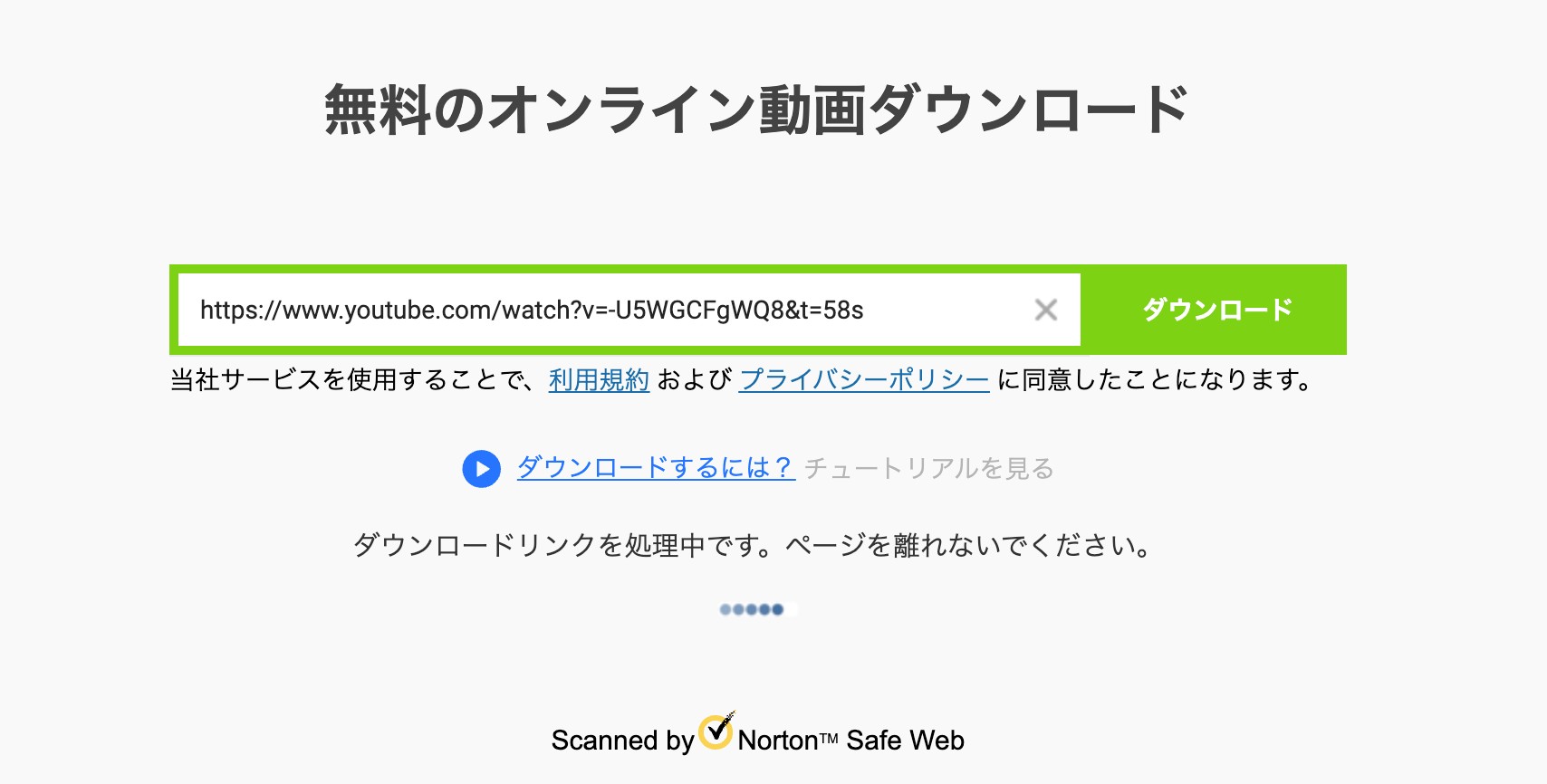 オンライン保存サイトへ動画URLを入力する画面