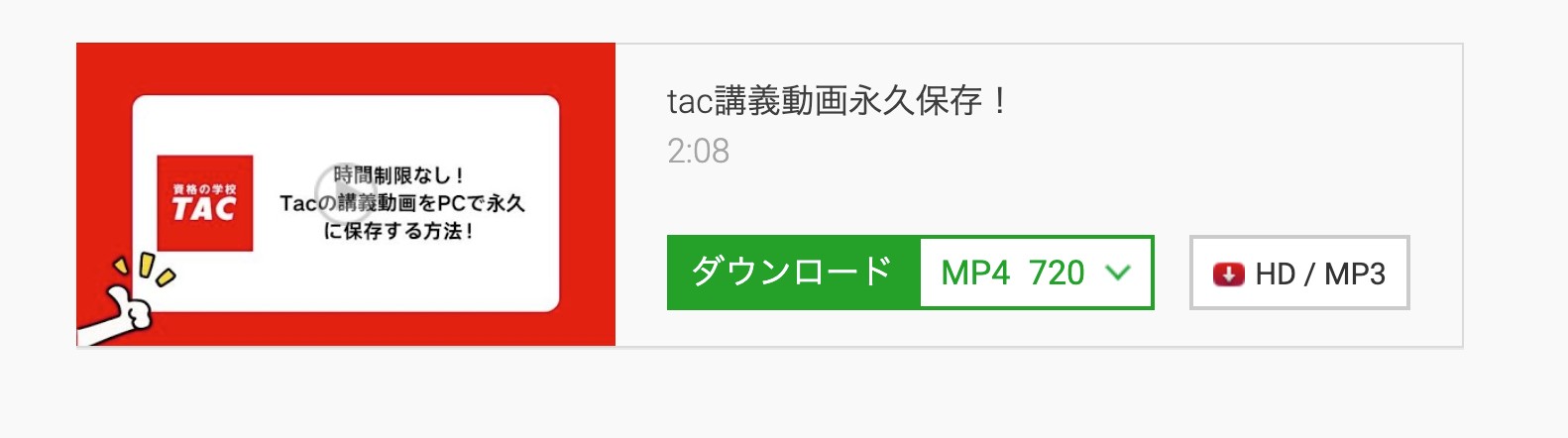 オンライン保存サイトで動画情報と形式を確認する画面