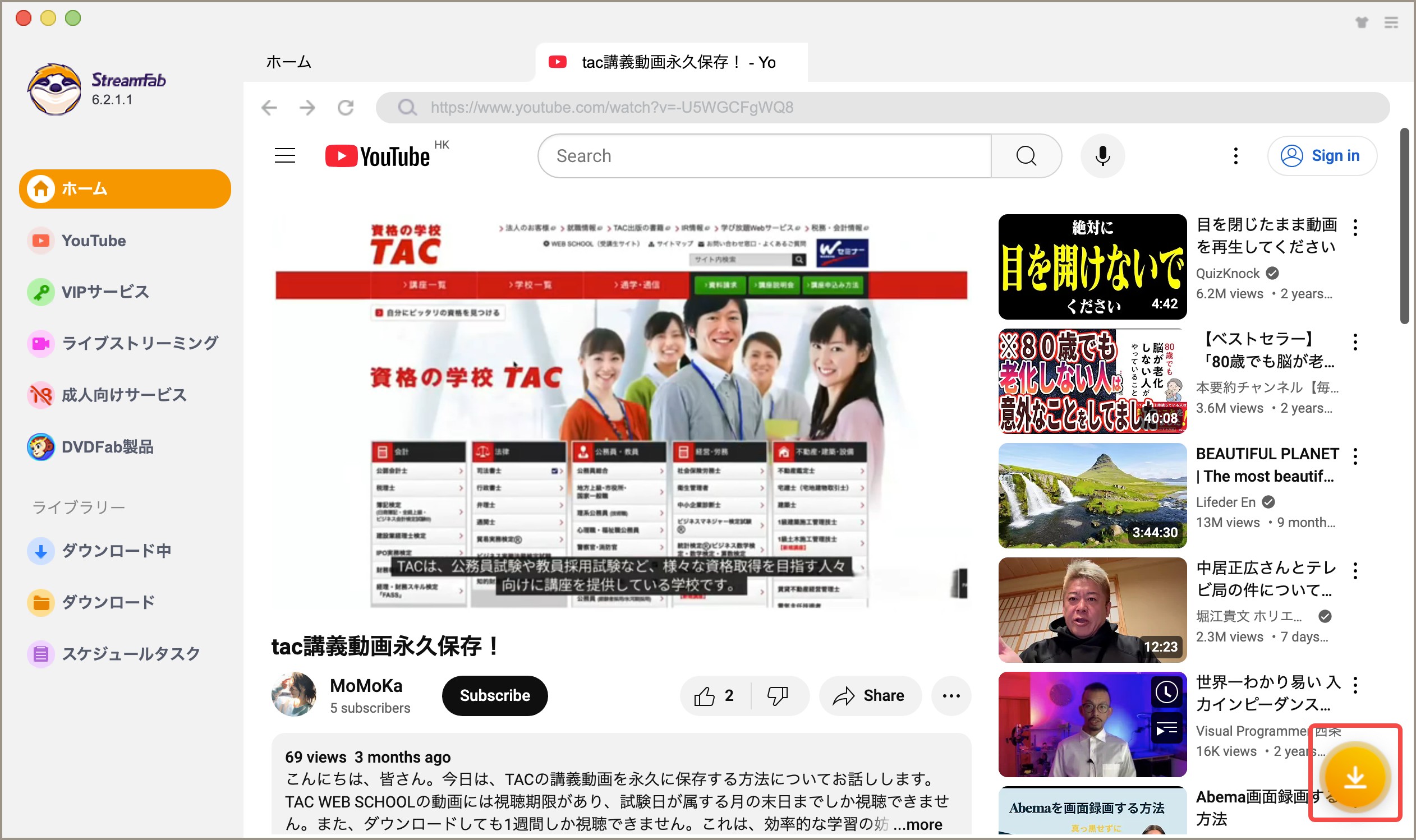StreamFabで動画情報の取得を開始する操作画面
