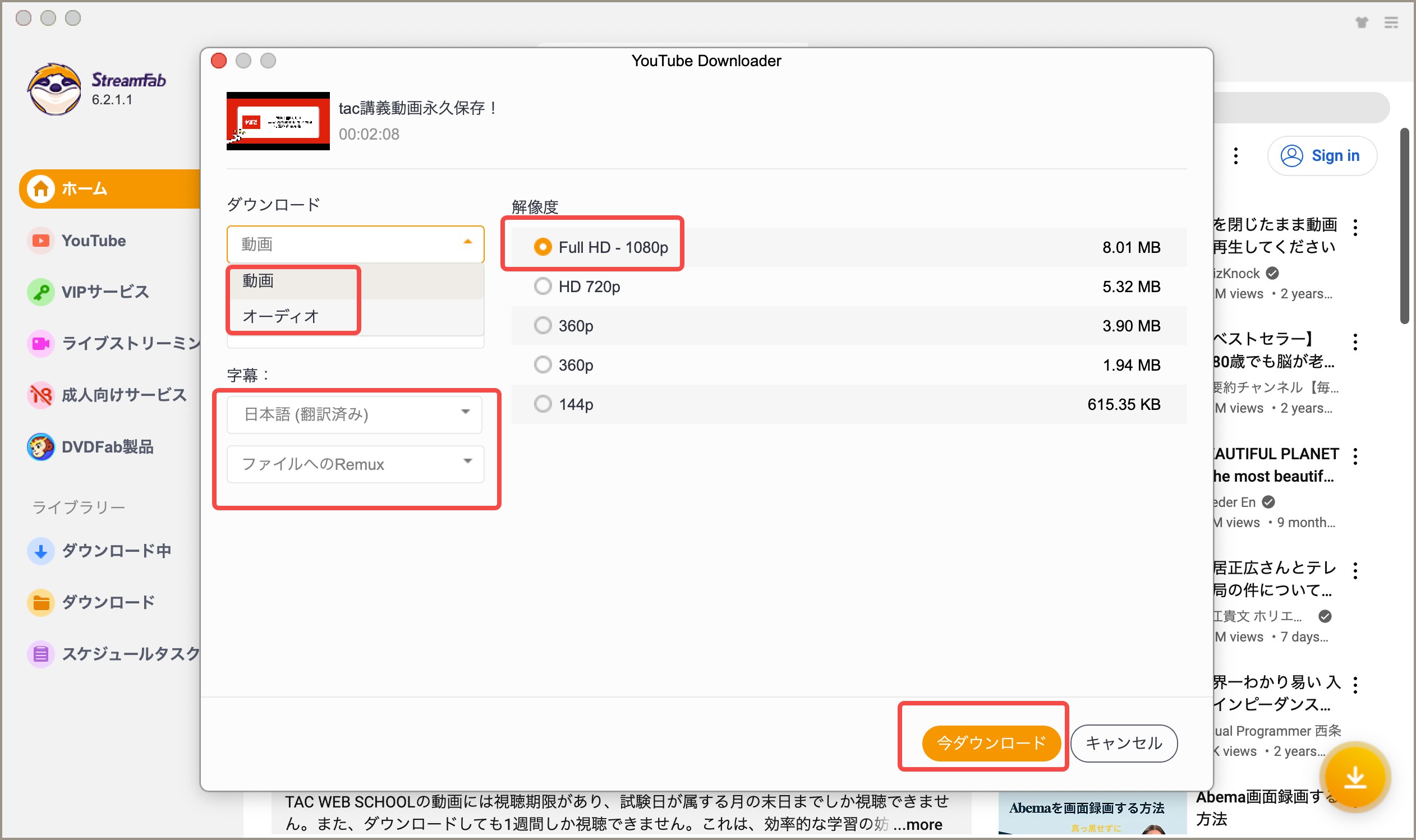 StreamFabで画質とMP4・MKV形式を選ぶ画面