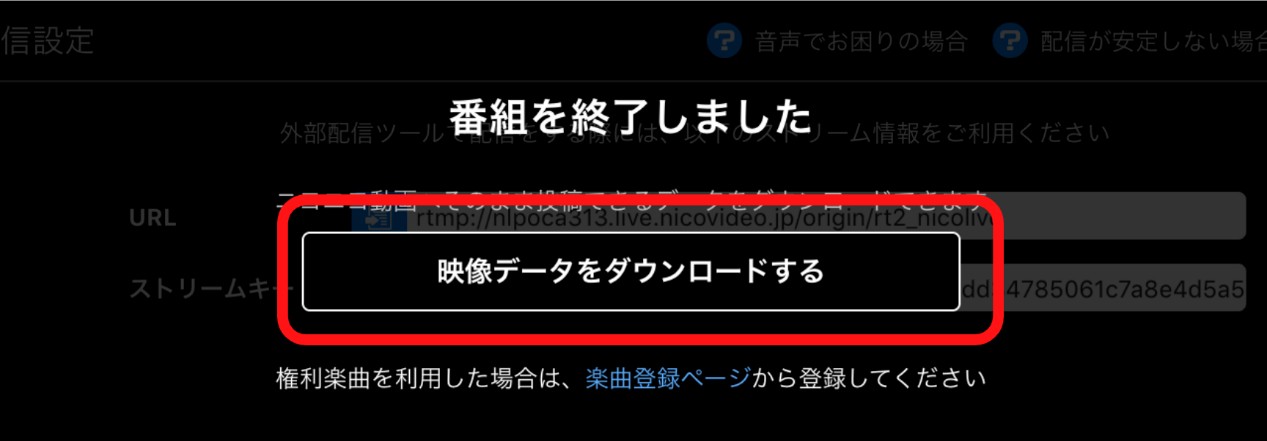 放送者向けニコニコ生放送の映像データダウンロードメニュー