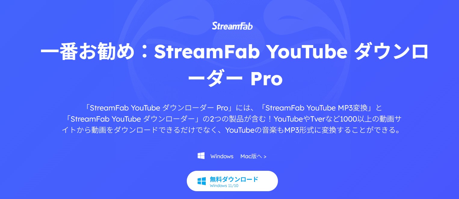 StreamFab YouTube ダウンローダー Proのニコ生タイムシフト対応ダッシュボード