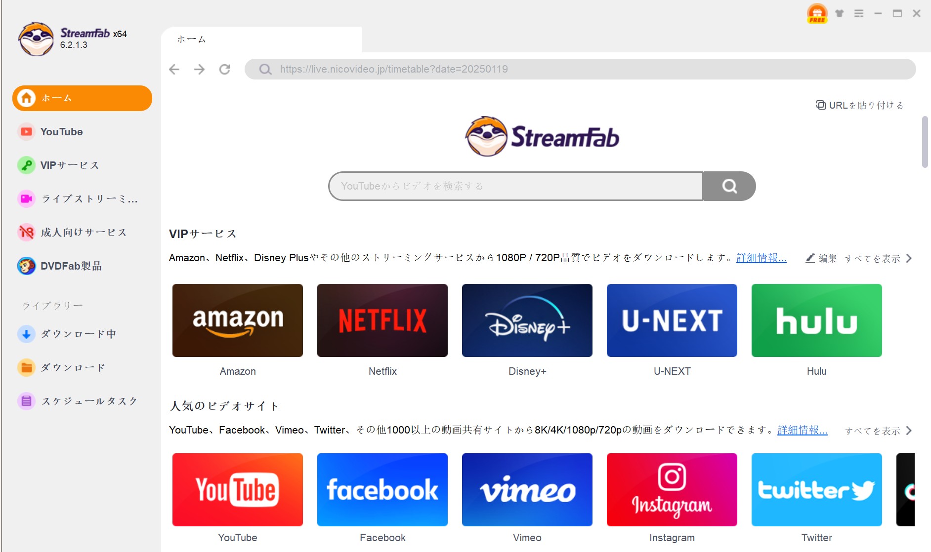 StreamFabのアドレスバーにニコ生タイムシフトURLを貼り付ける操作画面
