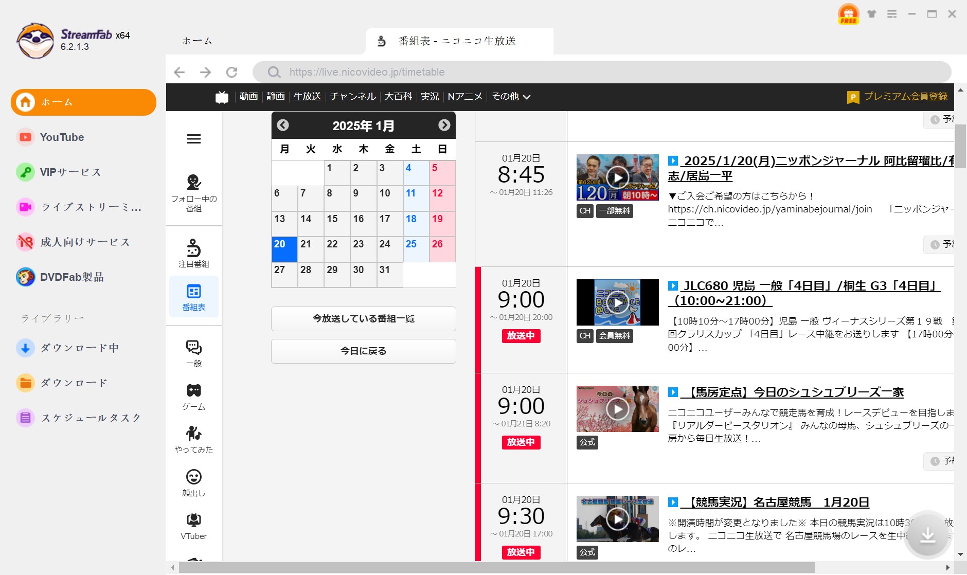 StreamFab内蔵ブラウザでニコ生の番組表からタイムシフト番組を選ぶ画面