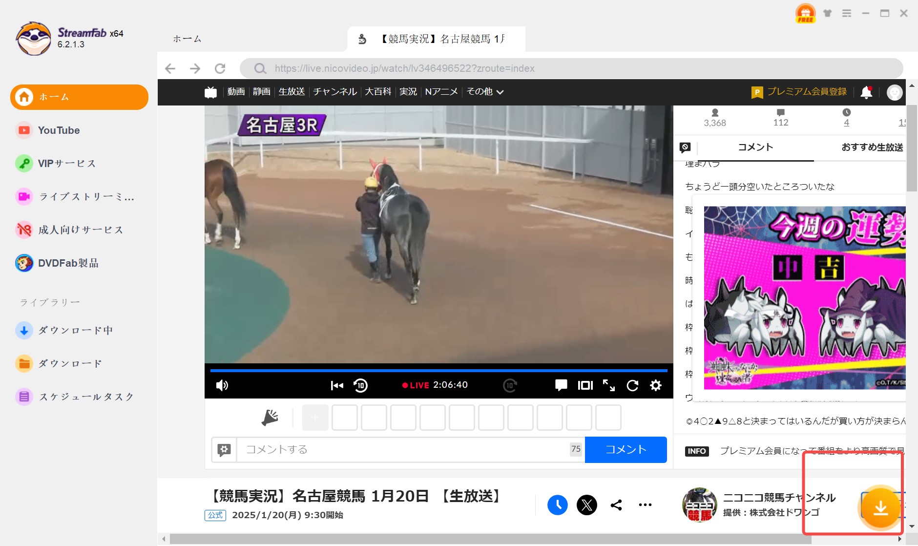StreamFabで保存候補の解像度と音声トラックを確認するダウンロードパネル