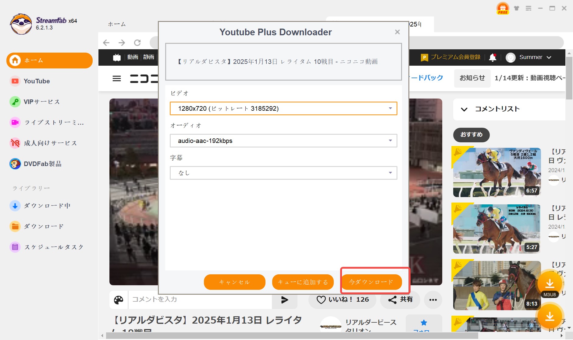 StreamFabでニコ生タイムシフトの解像度と音声フォーマットを選ぶ設定画面