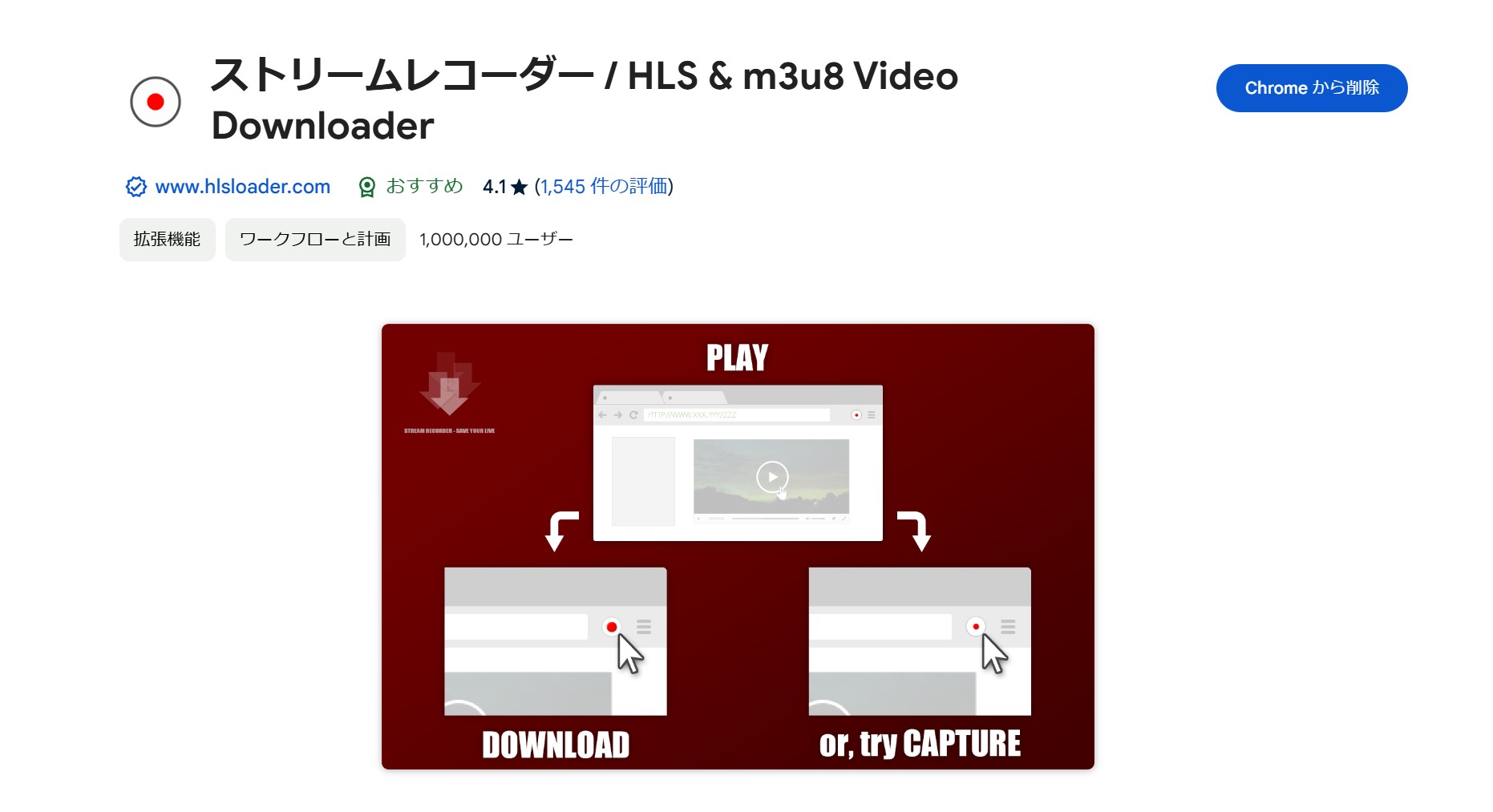 ストリームレコーダー拡張機能でChromeからニコ生を扱う画面
