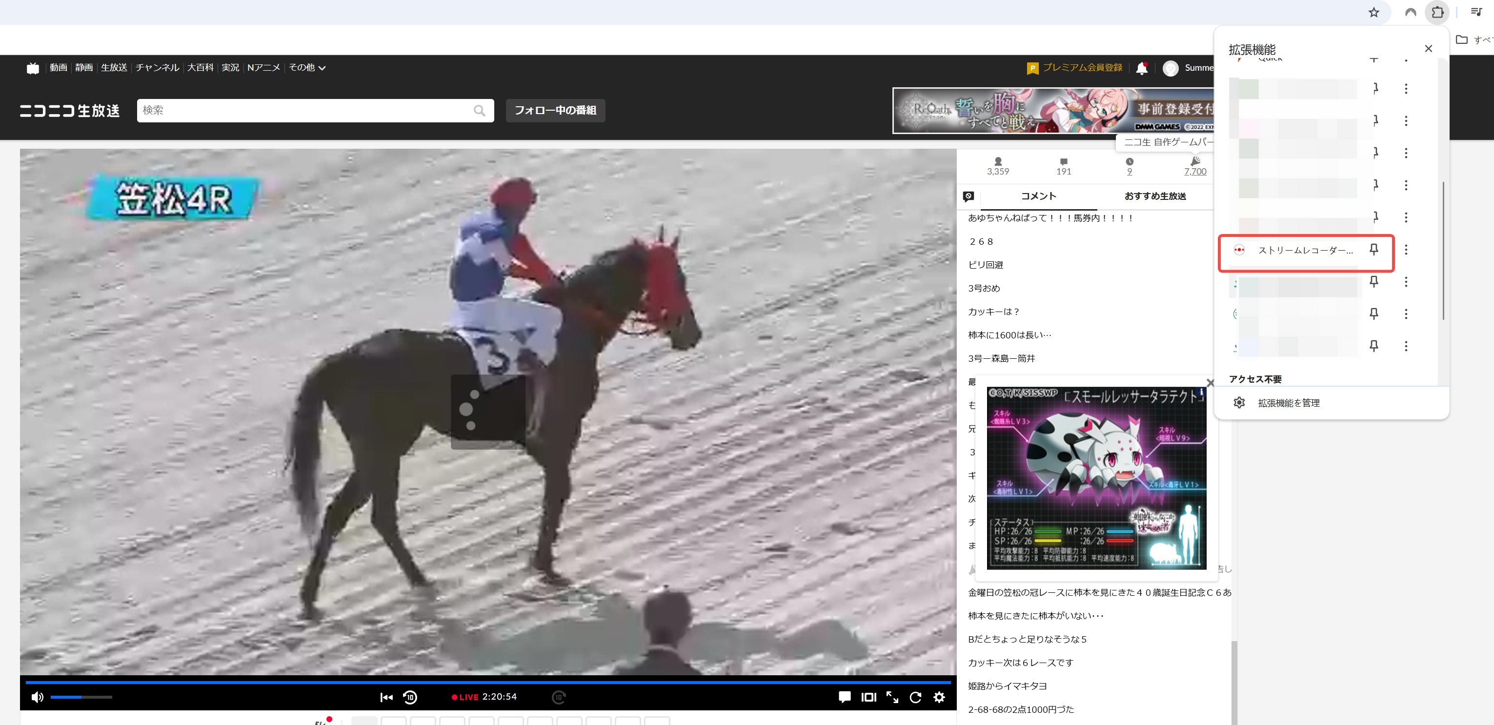 Chromeでストリームレコーダー拡張機能のアイコンを起動する操作画面