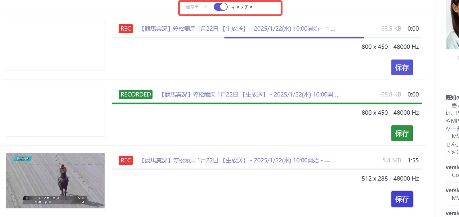ストリームレコーダーで通常モードとキャプチャモードを切り替える設定画面