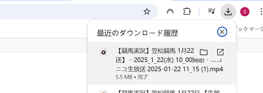 Chromeのダウンロード履歴でストリームレコーダーの保存結果を確認する画面