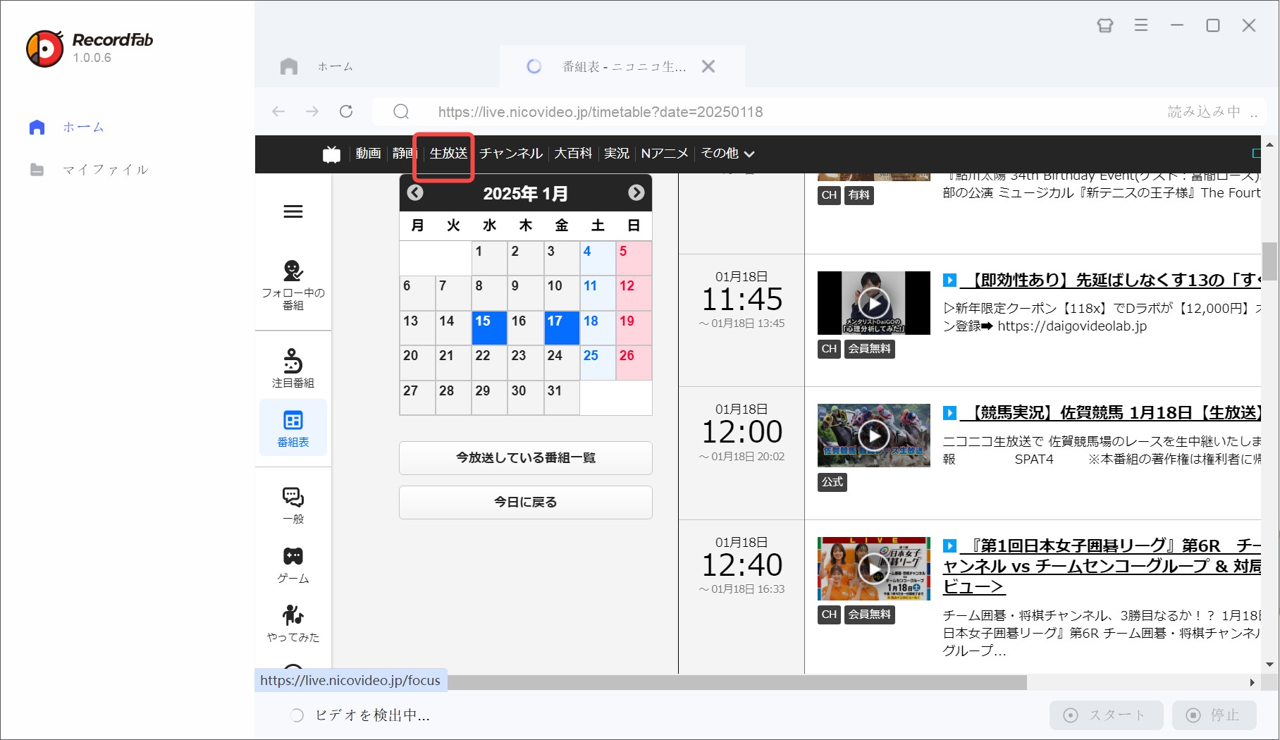 RecordFabがニコ生タイムシフトのコンテンツ情報を取得できる状態を示す画面