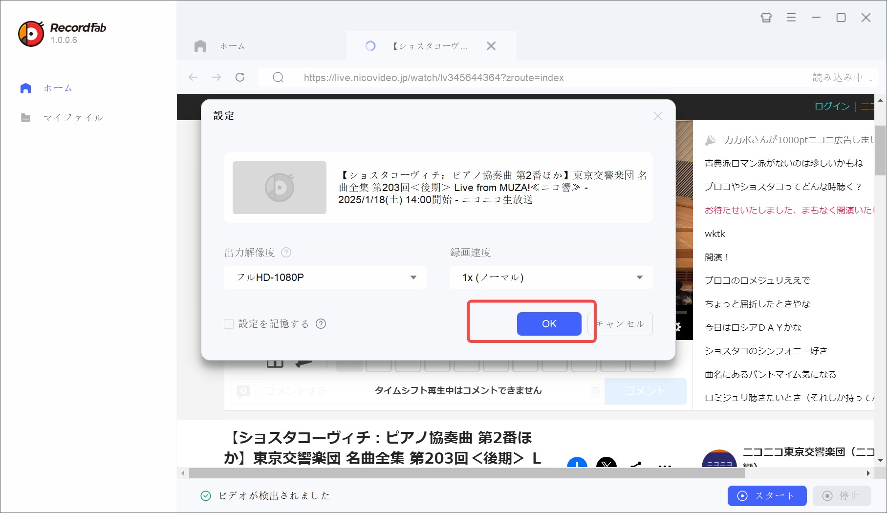 RecordFabで録画を開始・停止する操作ボタン画面