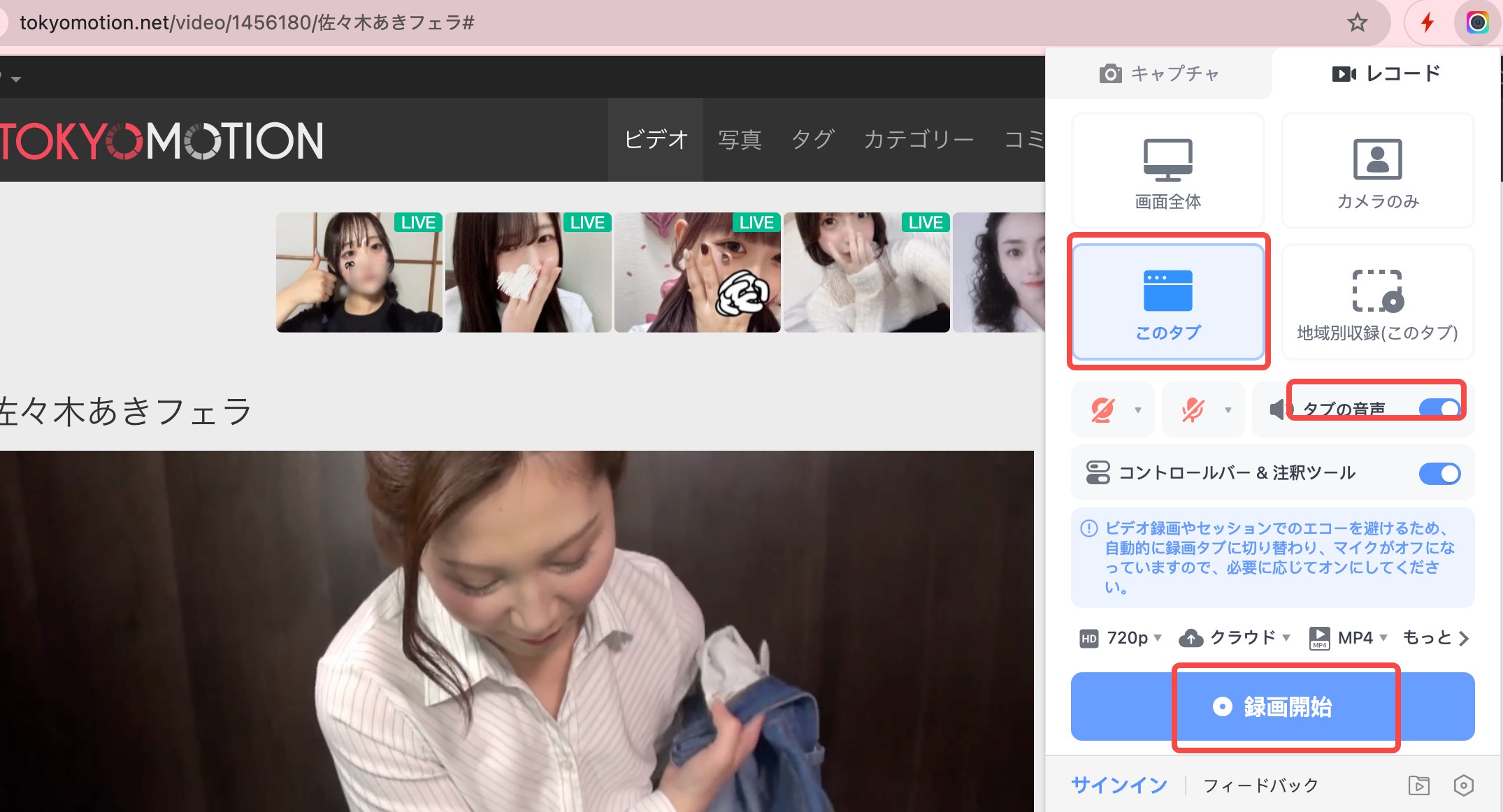 Chrome録画拡張機能でTokyoMotionを保存