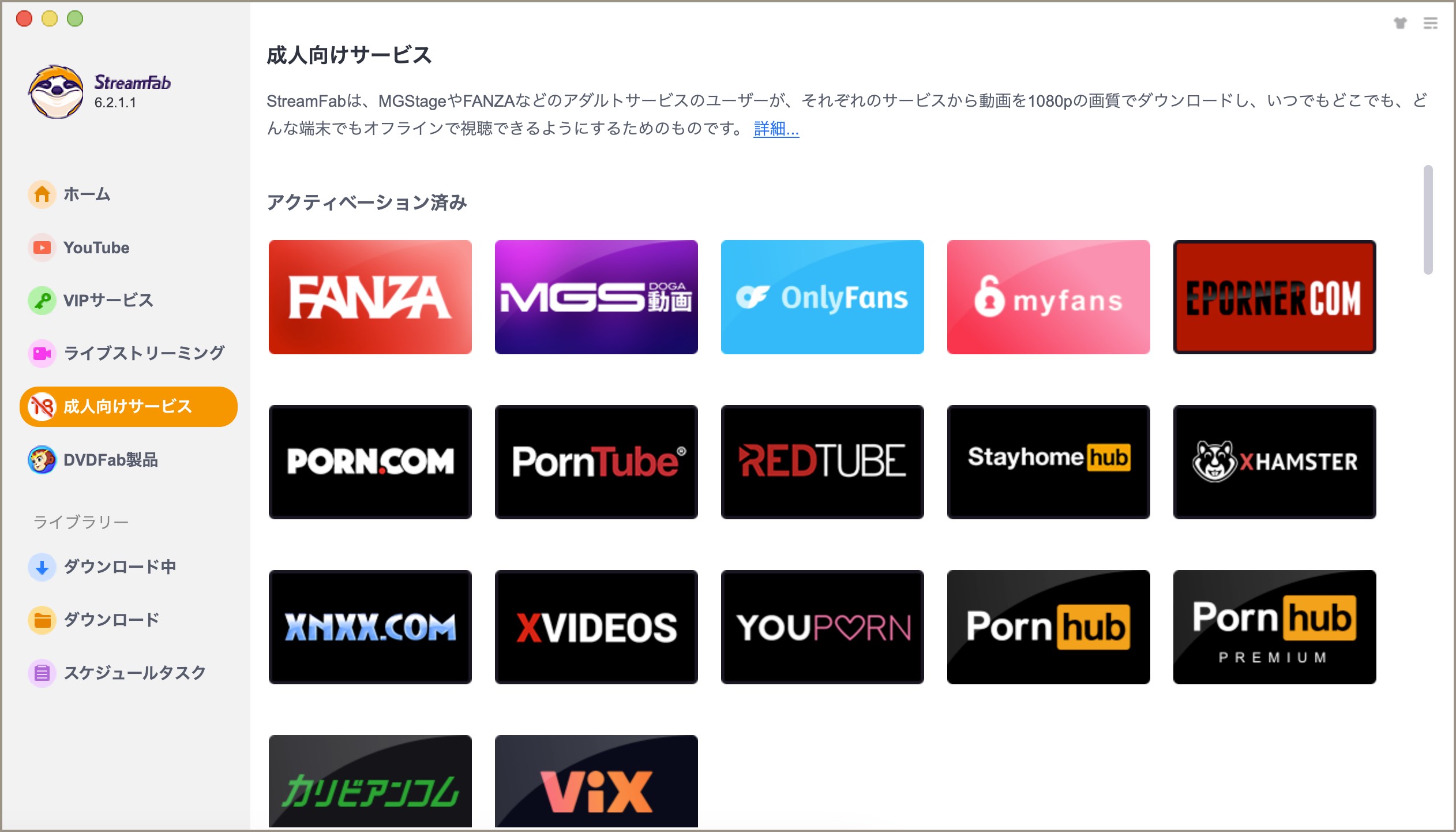 Fanza MyFansなどをダウンロードするとき：StreamFabお勧め