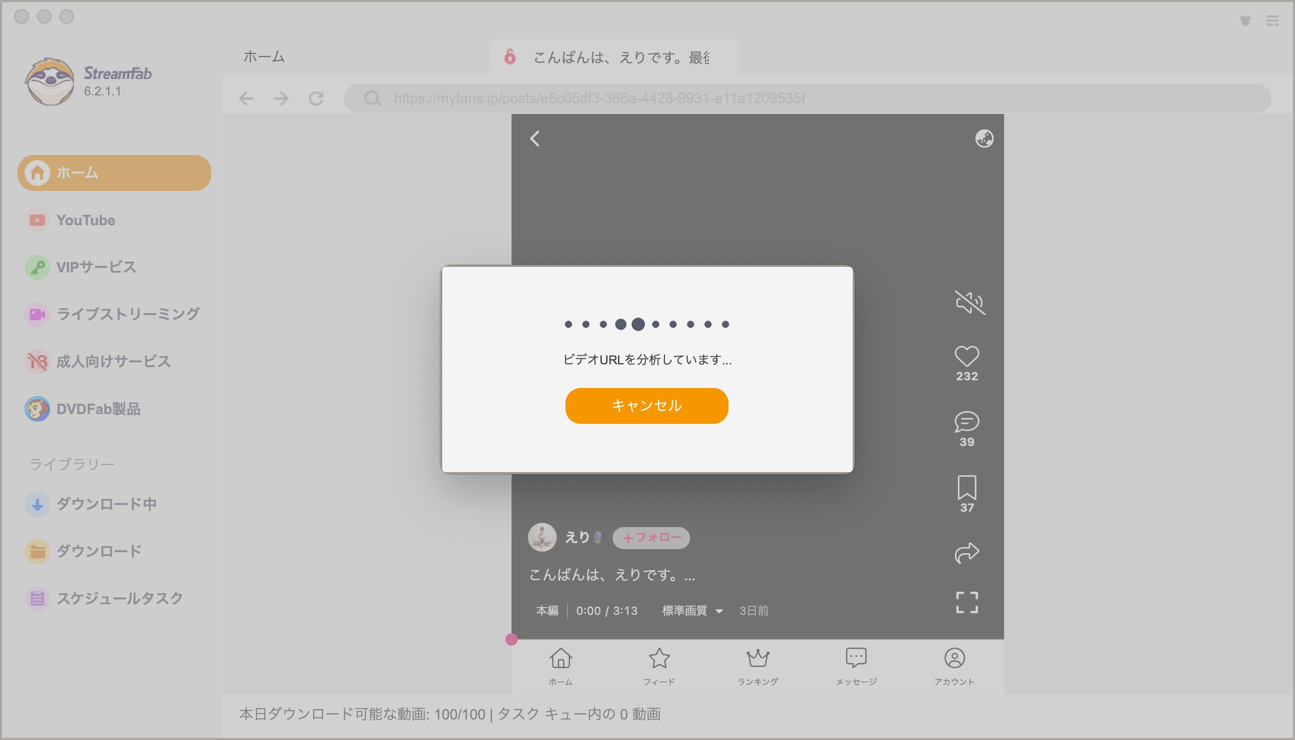 Fanza MyFansなどをダウンロードするとき：StreamFabお勧め - Step 3