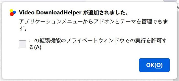 Video DownloadHelperの拡張機能追加完了画面