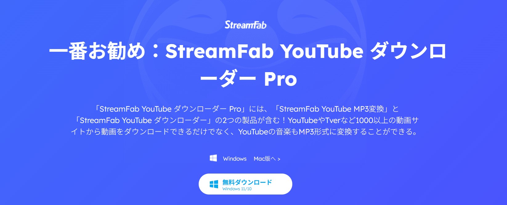 StreamFab YouTube Downloader ProのPC向け一括保存画面