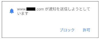 Y2Mateの通知許可画面とブロック操作