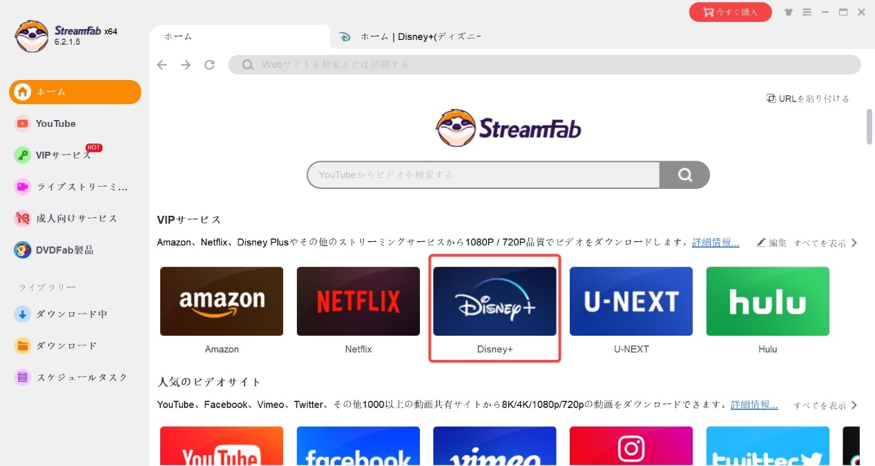 StreamFabでDisney+サービスを選択する操作画面