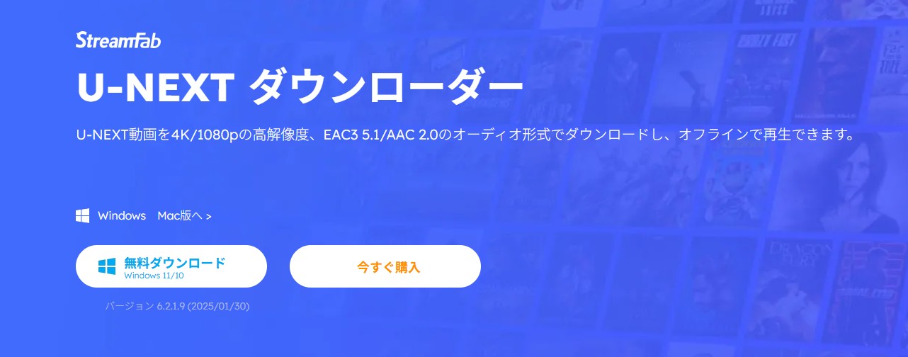 StreamFab U-NEXT ダウンローダーでPC保存方式を確認する製品画面