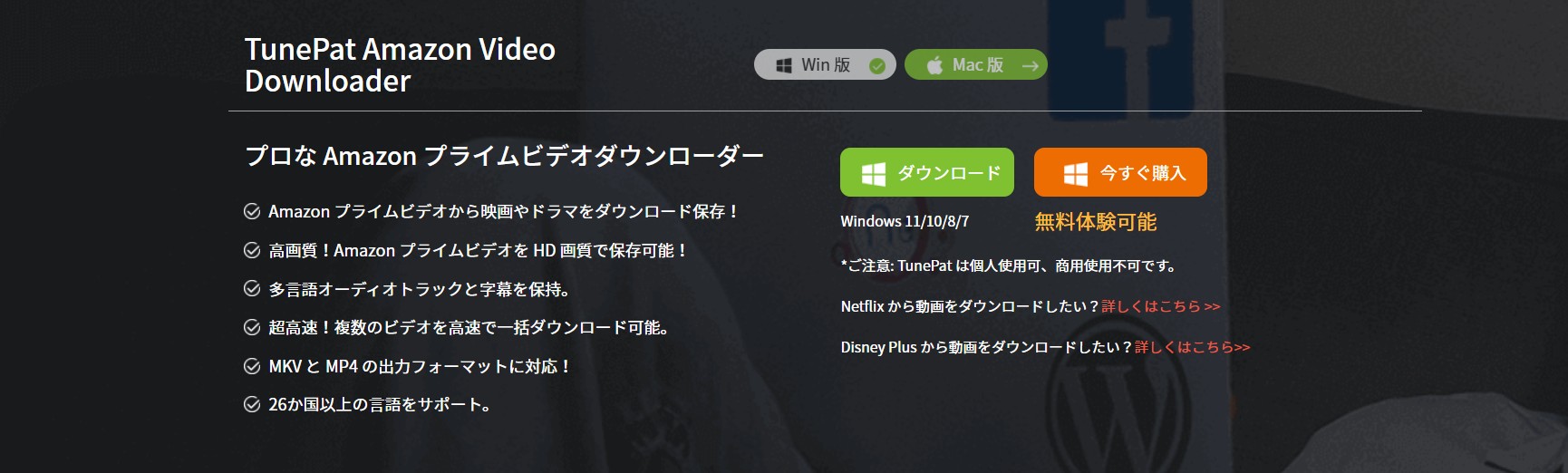 TunePat Amazon Video DownloaderでAmazon作品の保存設定を確認する画面