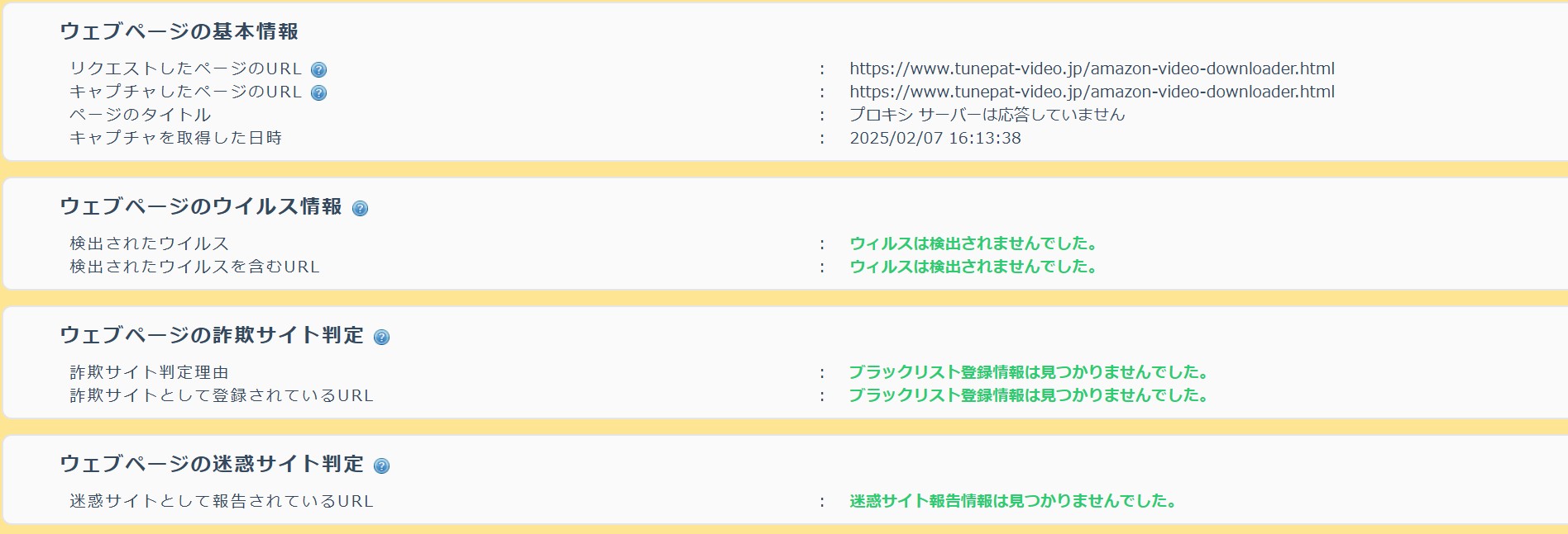 TunePatインストーラーの安全確認項目を確認するスキャン画面