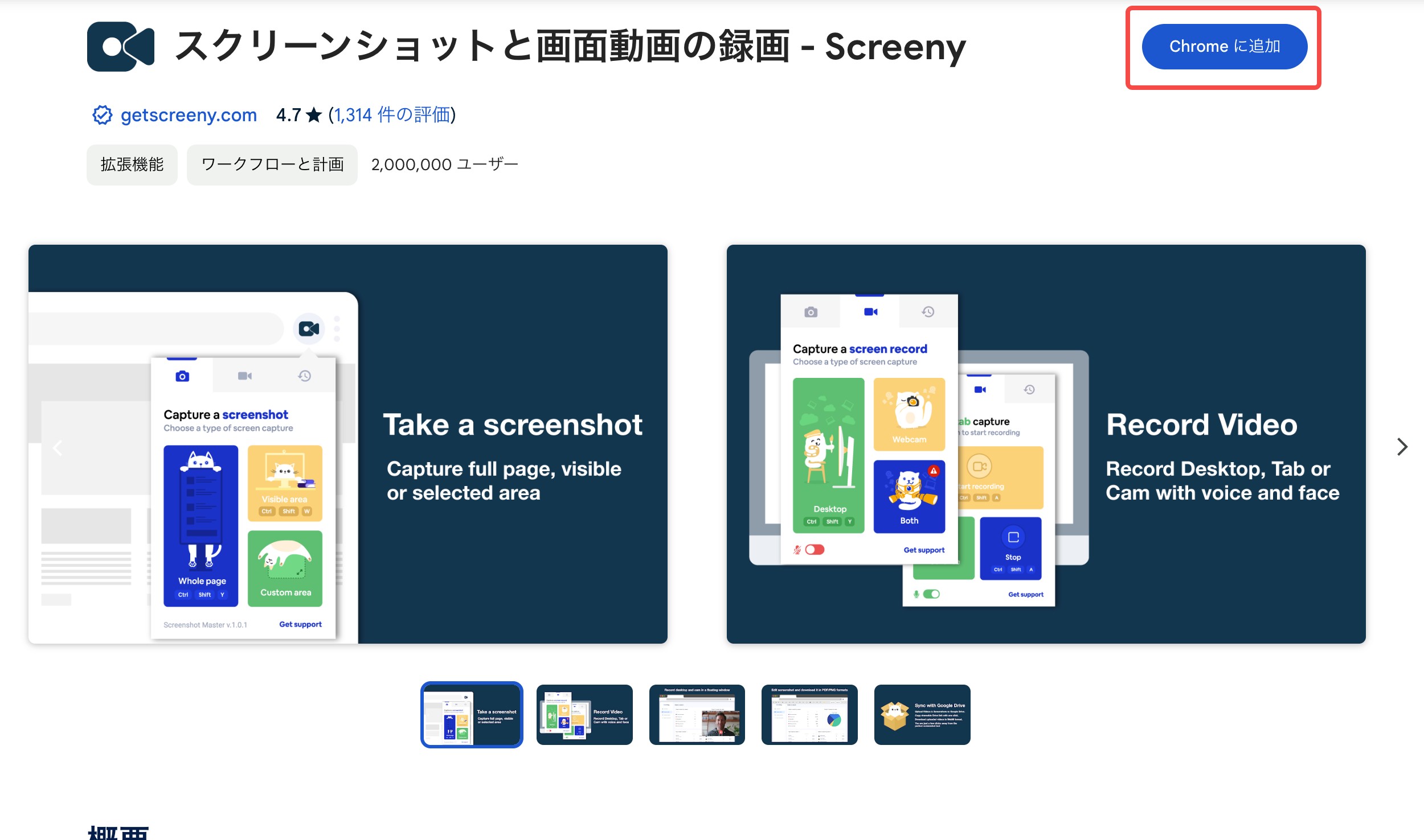 Chrome拡張機能の追加画面でNHK ONE録画の準備を確認