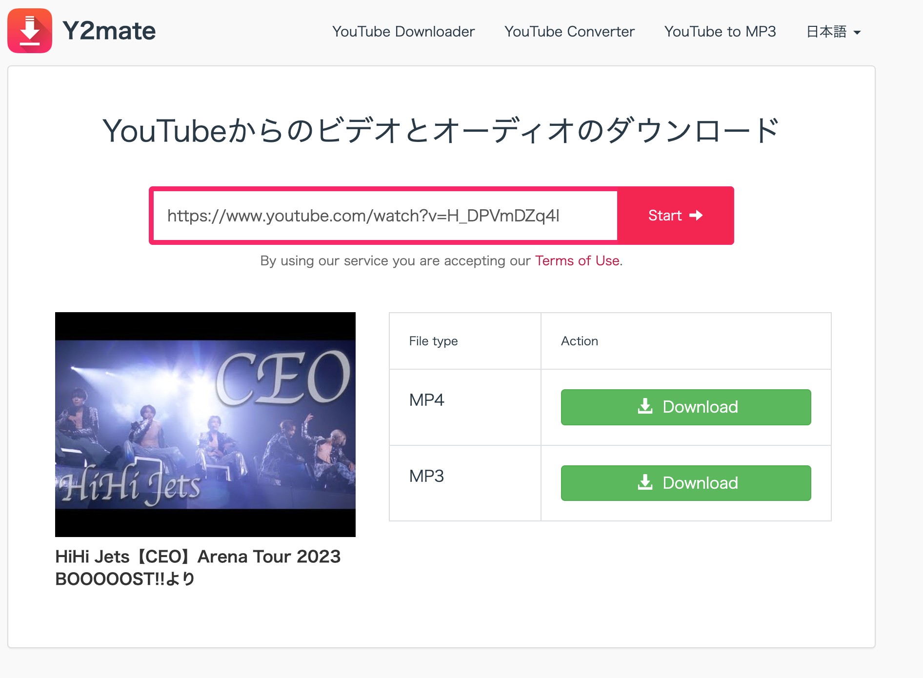 オンライン保存サービスでMP4とMP3を選択する画面