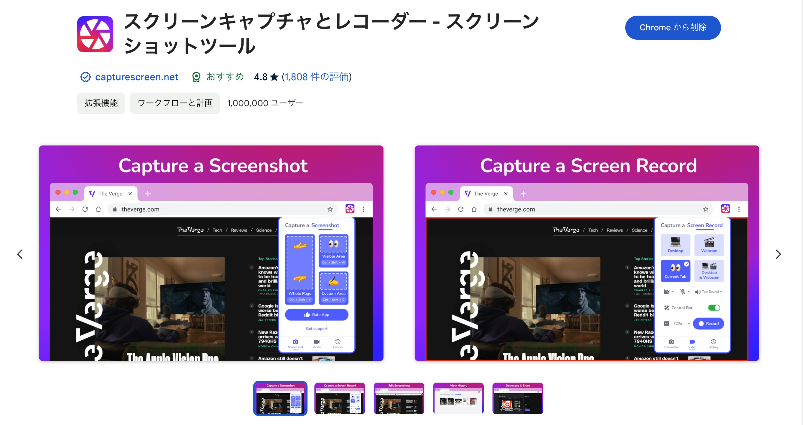 ChromeウェブストアでYouTube録画用拡張機能を追加する画面