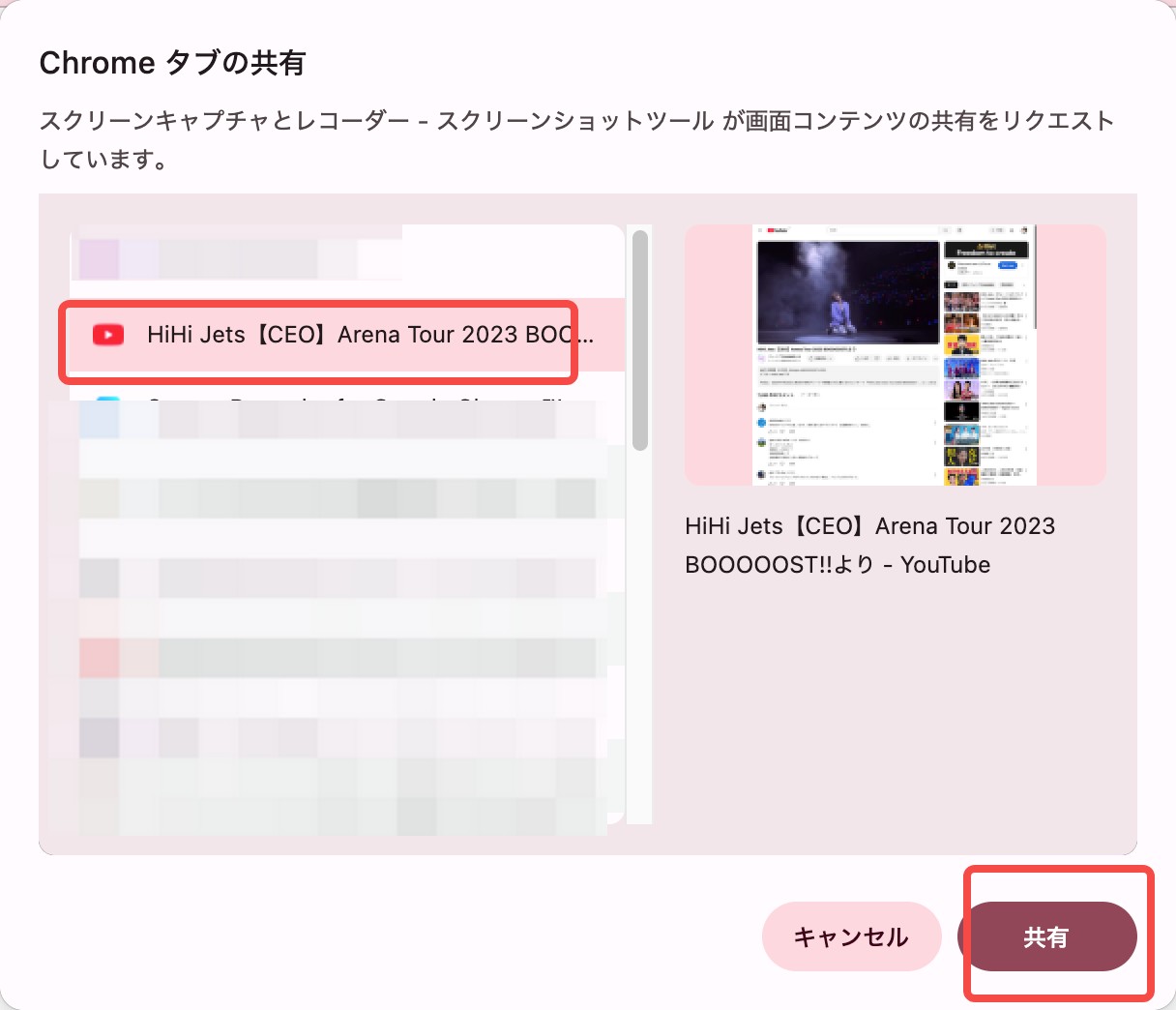 Chromeタブとタブ音声を選択して共有する画面