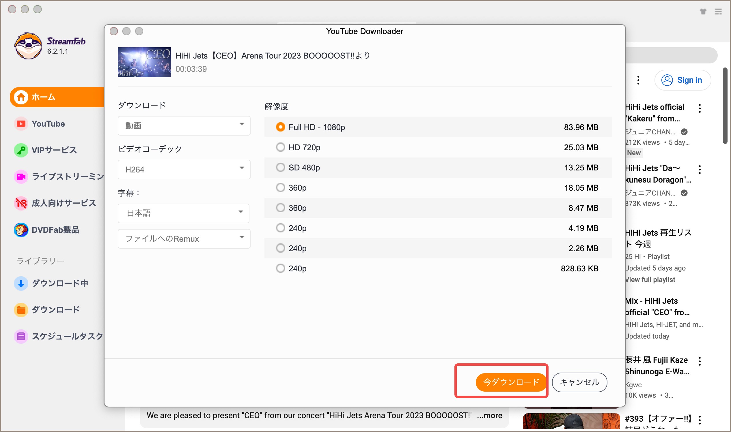 StreamFabで解像度と形式を選びYouTube動画の保存を開始する画面