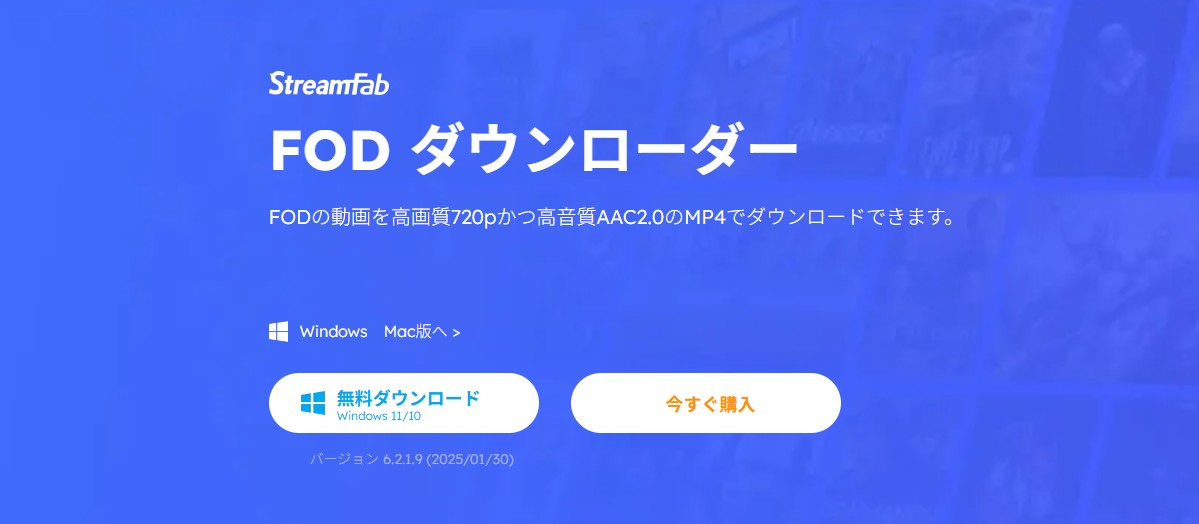 StreamFab FOD DownloaderでPC保存の形式と画質を確認する画面