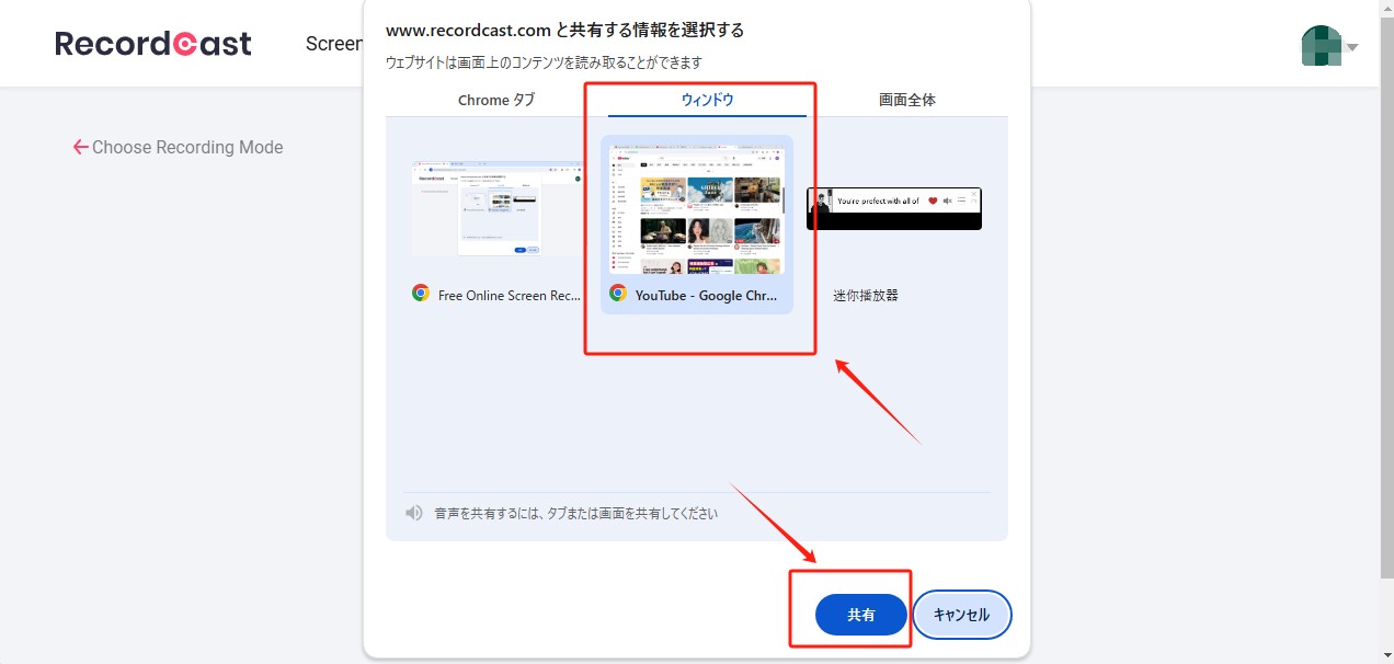 RecordCastで録画対象のウィンドウを共有する操作画面
