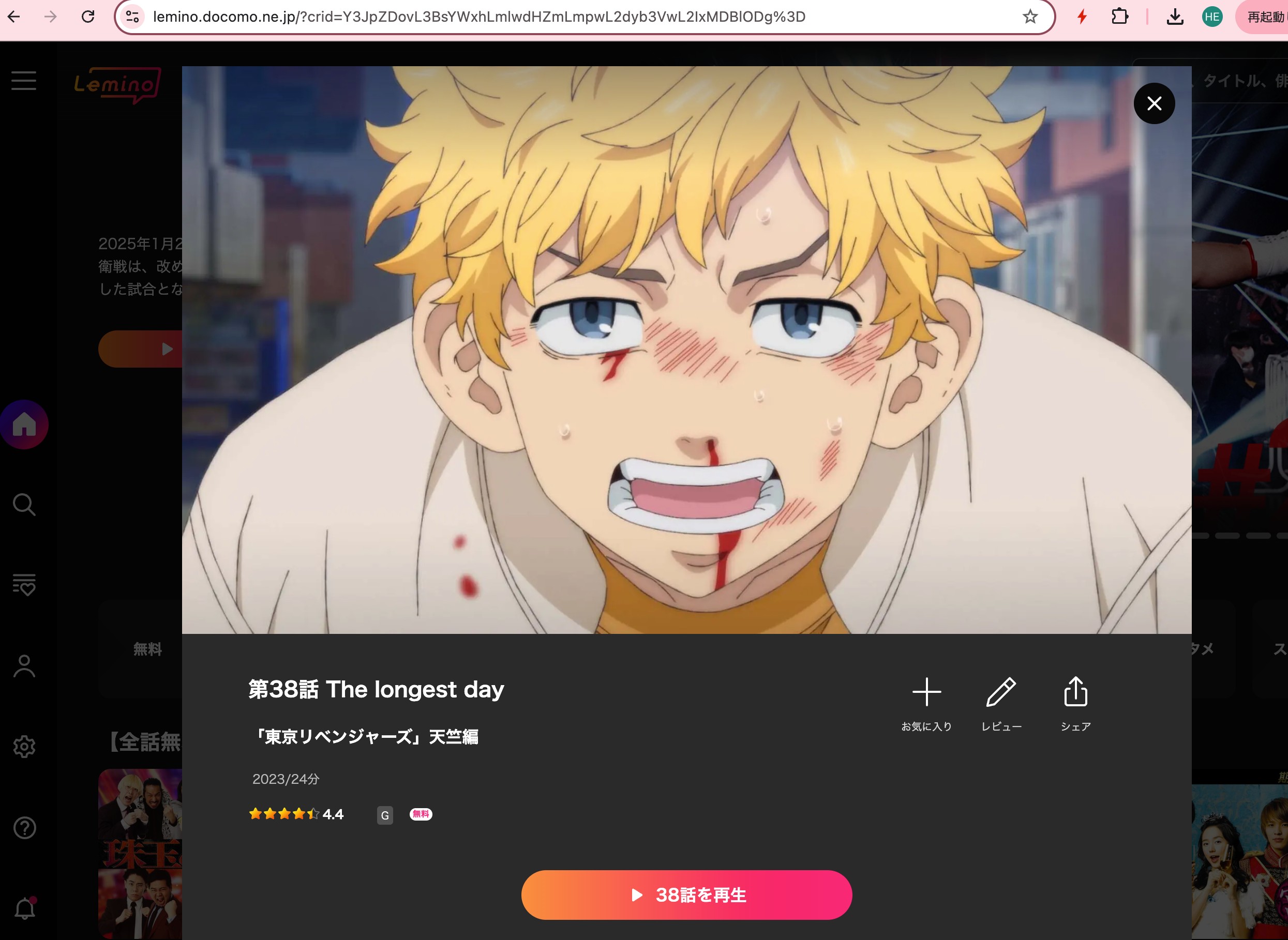 Leminoの作品をChromeで再生してURL検出を準備する画面