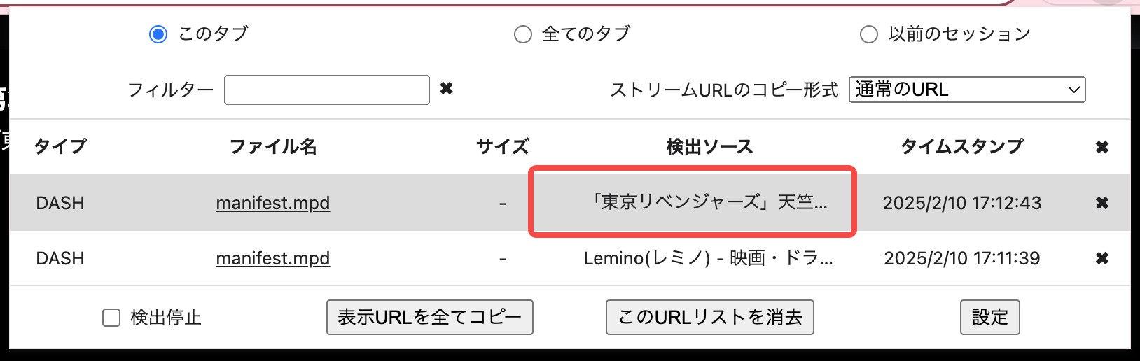 The Stream DetectorでLeminoのMPD情報を確認する画面