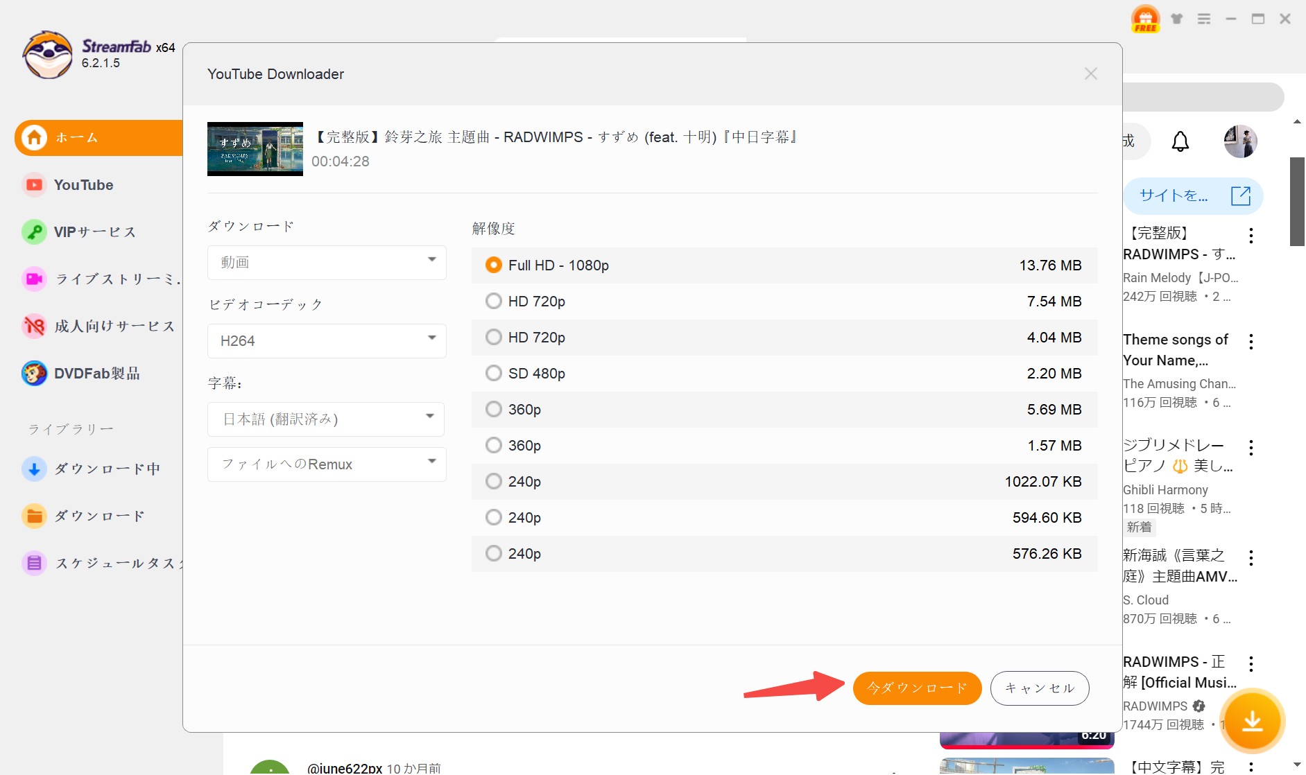 StreamFab YouTube Downloader Pro 画質と音声形式を選択する機能