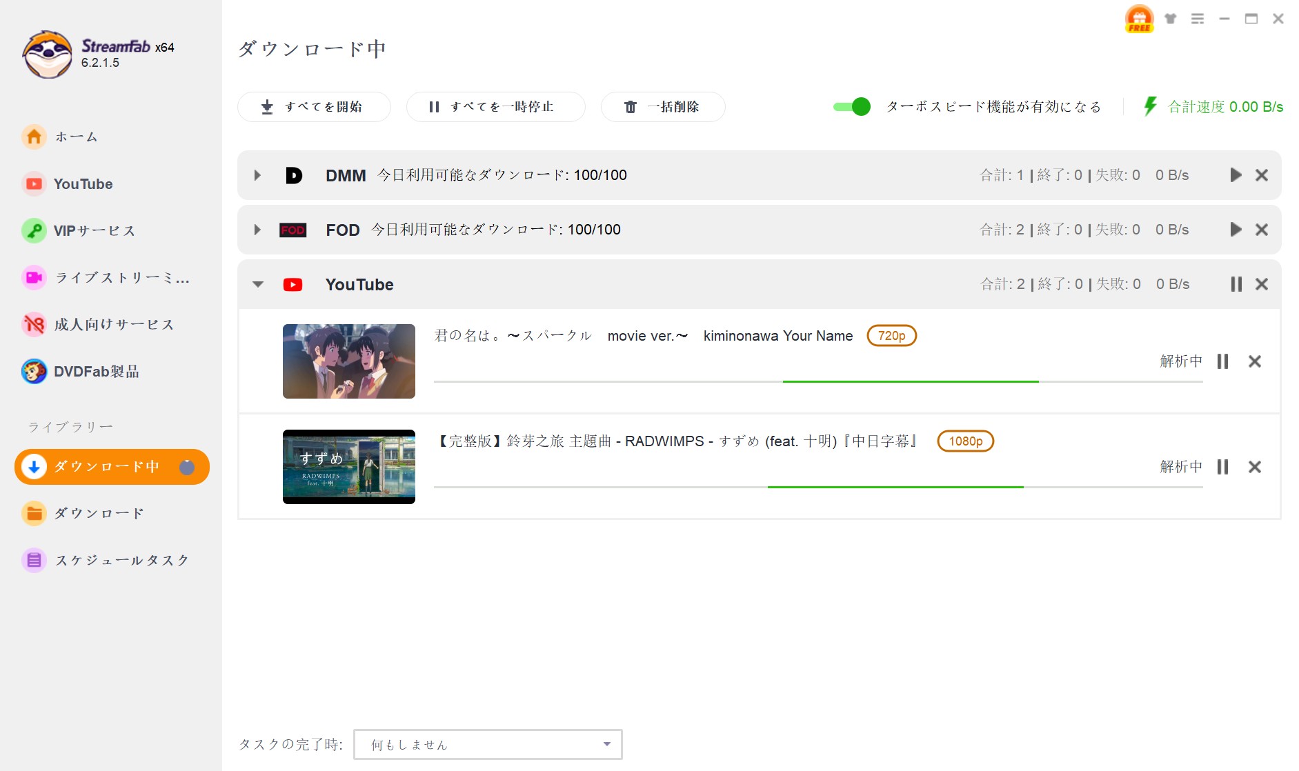 StreamFab YouTube Downloader Pro 保存進捗を一覧で管理する機能