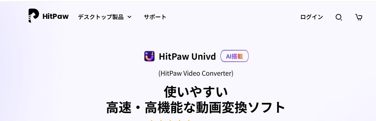 HitPaw Univdのホーム画面で変換機能を選ぶ様子