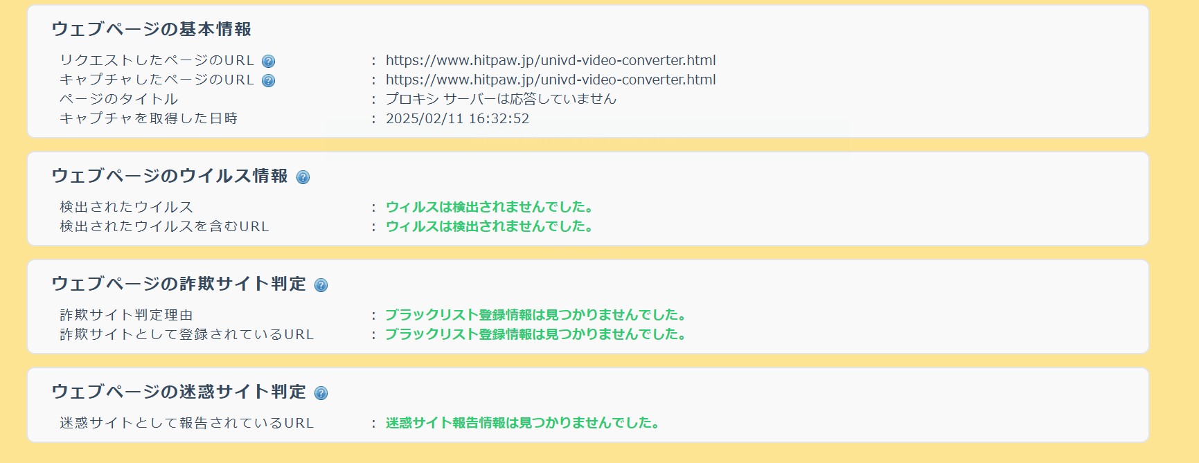 HitPaw Univdを公式配布元から入手する安全確認画面